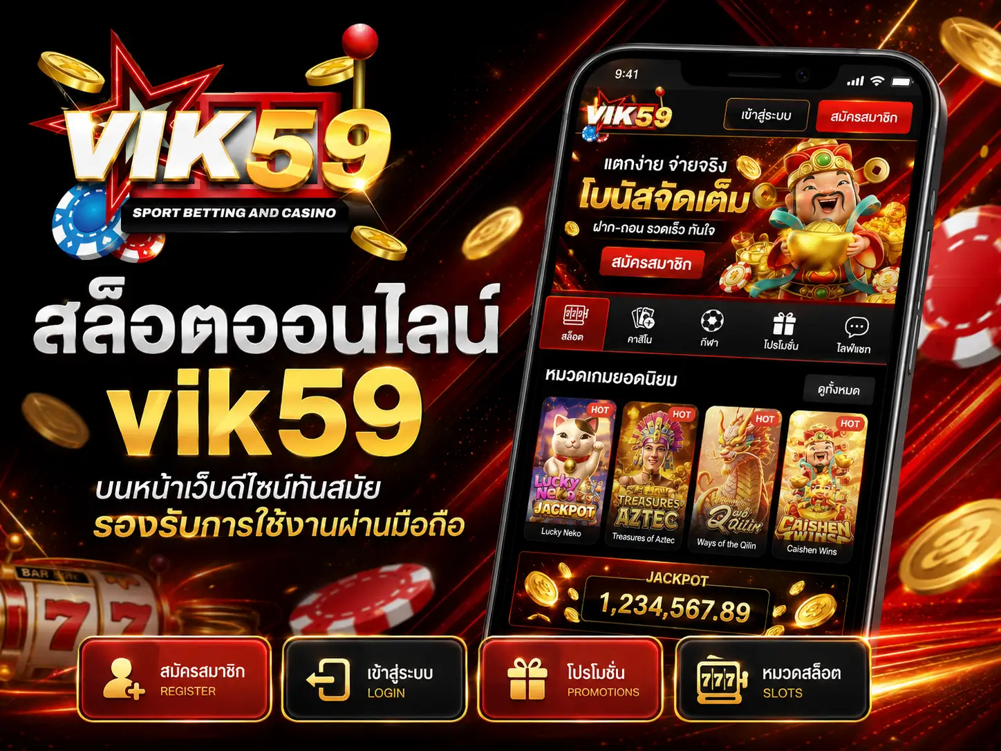 สล็อตออนไลน์ vik59 บนหน้าเว็บดีไซน์ทันสมัย รองรับการใช้งานผ่านมือถือ